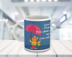 eJOYA Olsun Fönüm Bozulmaz Hep Güzelim Temalı Kupa Bardak 81522